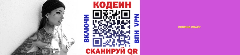 Кодеин напиток Lean (лин)  Гудермес 